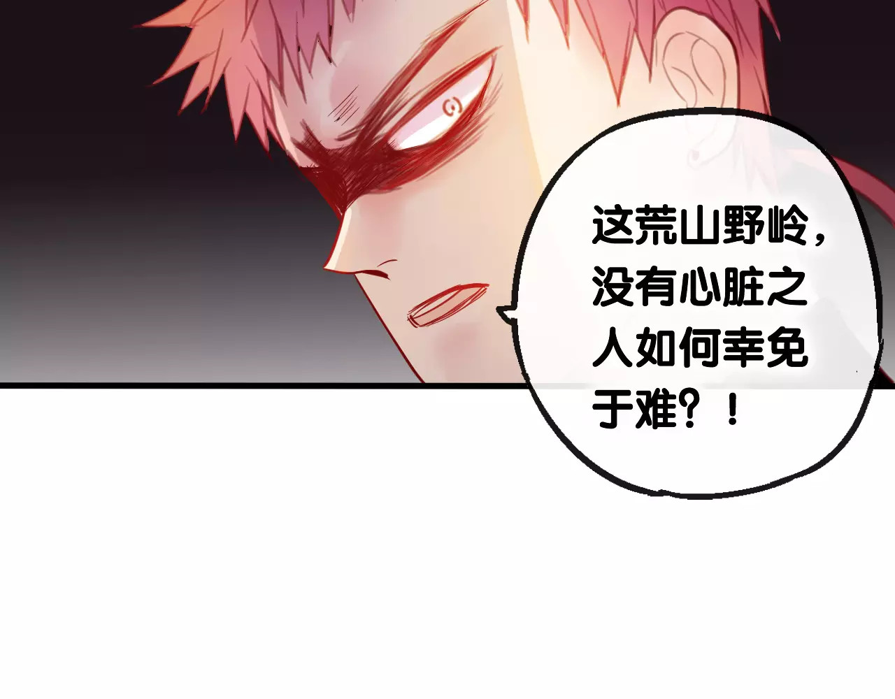 狐冥之乡 第4话 察觉问题 第12页
