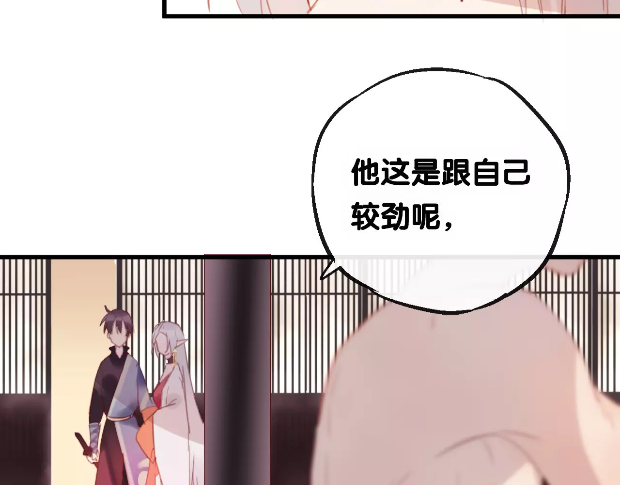 狐冥之乡 第4话 察觉问题 第62页