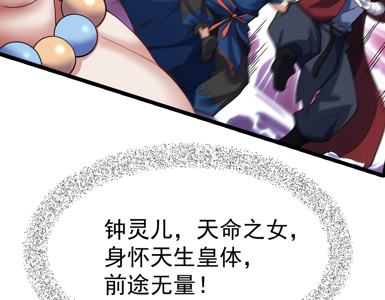 我有亿万年修为 天命之女钟灵儿 第90页