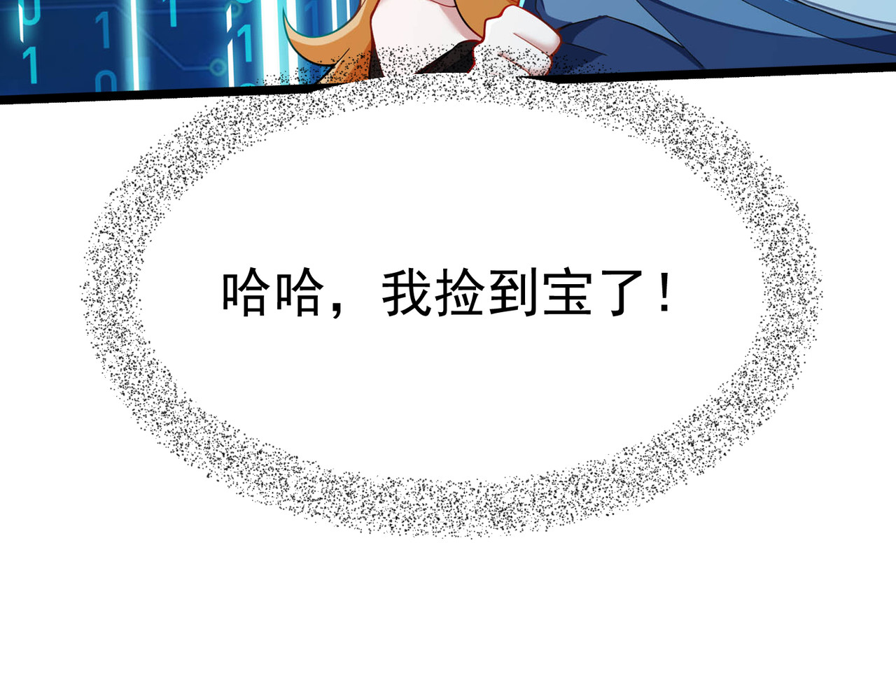 我有亿万年修为 天命之女钟灵儿 第92页