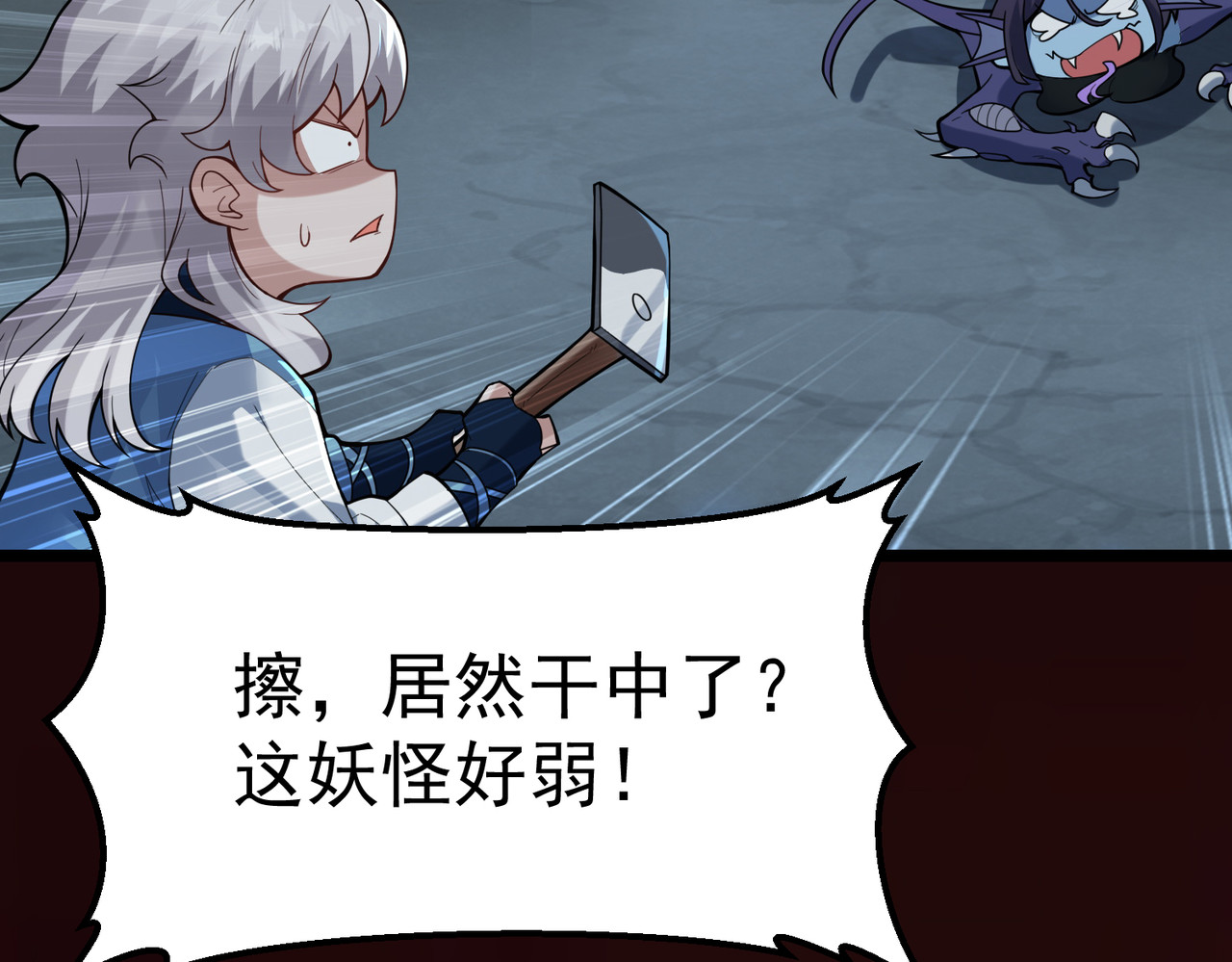 我有亿万年修为 感受凡人的愤怒吧！ 第94页