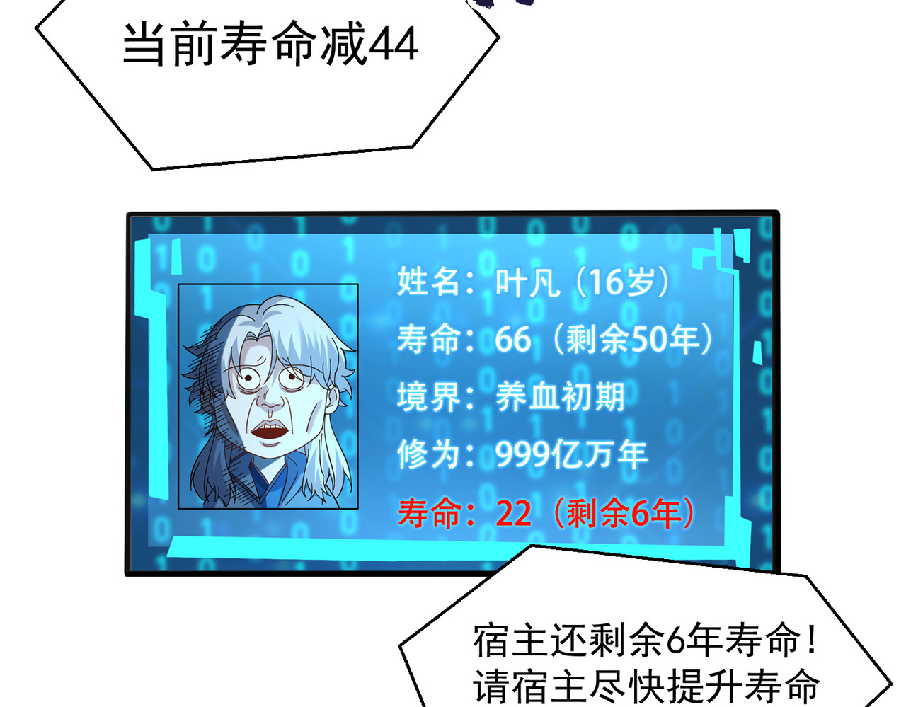 我有亿万年修为 亿万修为的代价 第35页