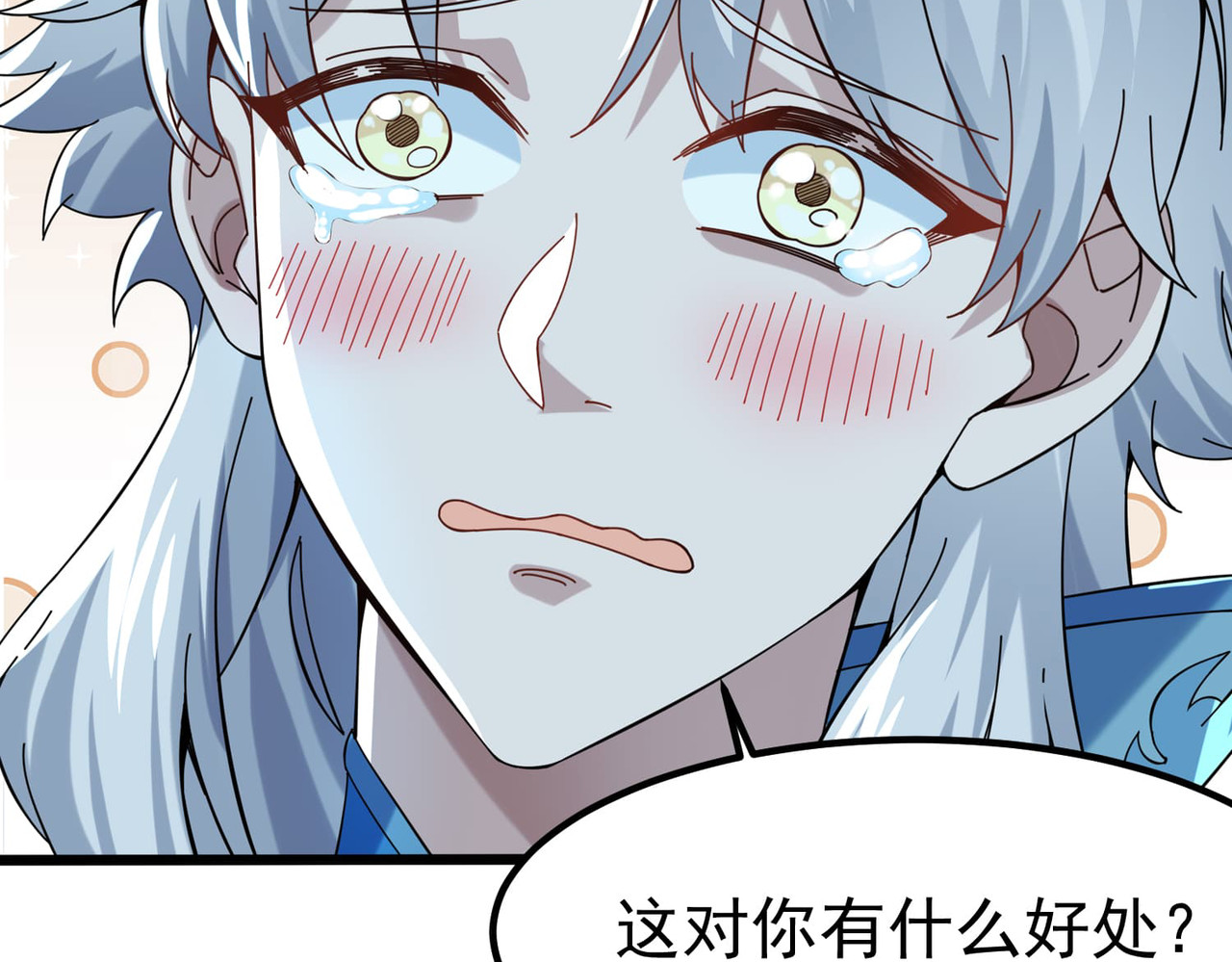 我有亿万年修为 亿万修为的代价 第43页