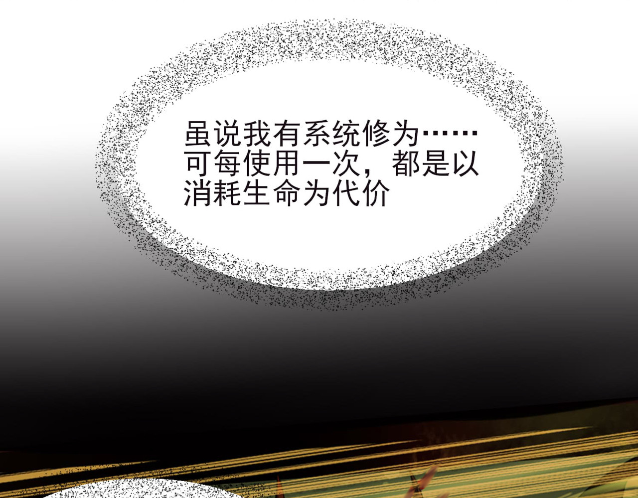 我有亿万年修为 隔空秒杀 第16页