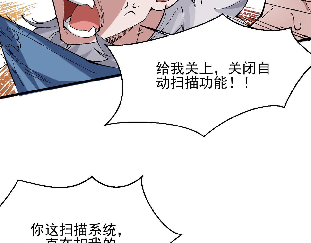 我有亿万年修为 装x需谨慎 第32页