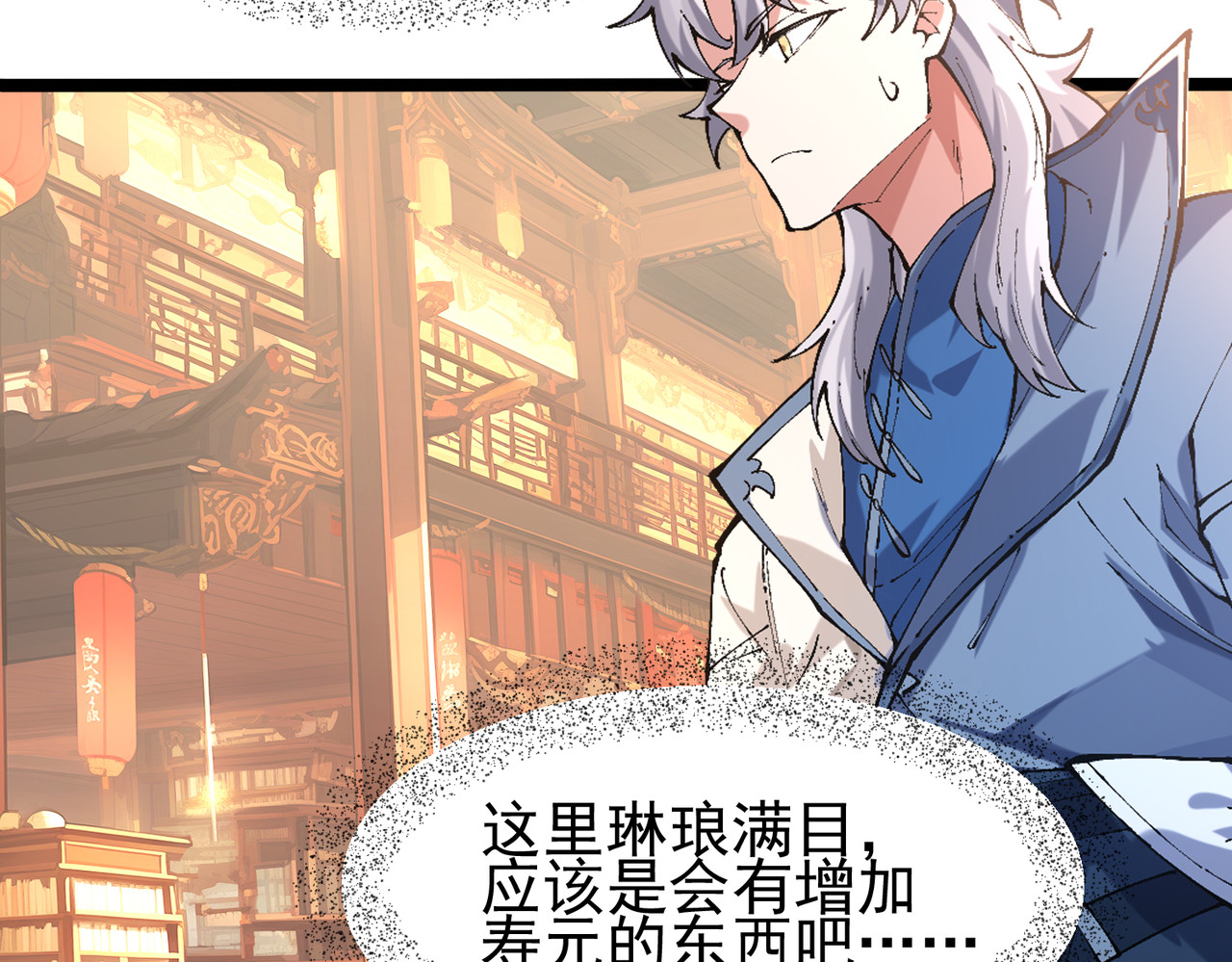 我有亿万年修为 装x需谨慎 第43页