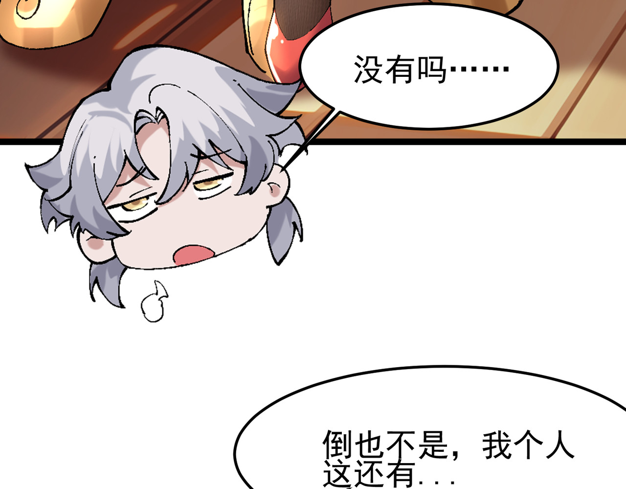 我有亿万年修为 装x需谨慎 第53页