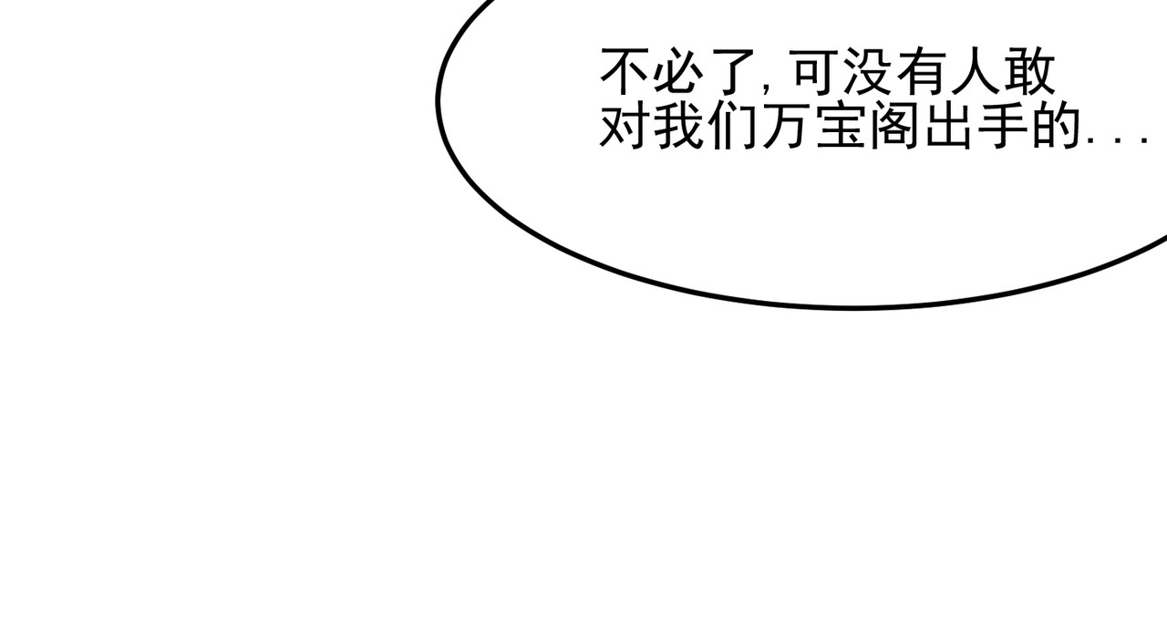 我有亿万年修为 装x需谨慎 第74页