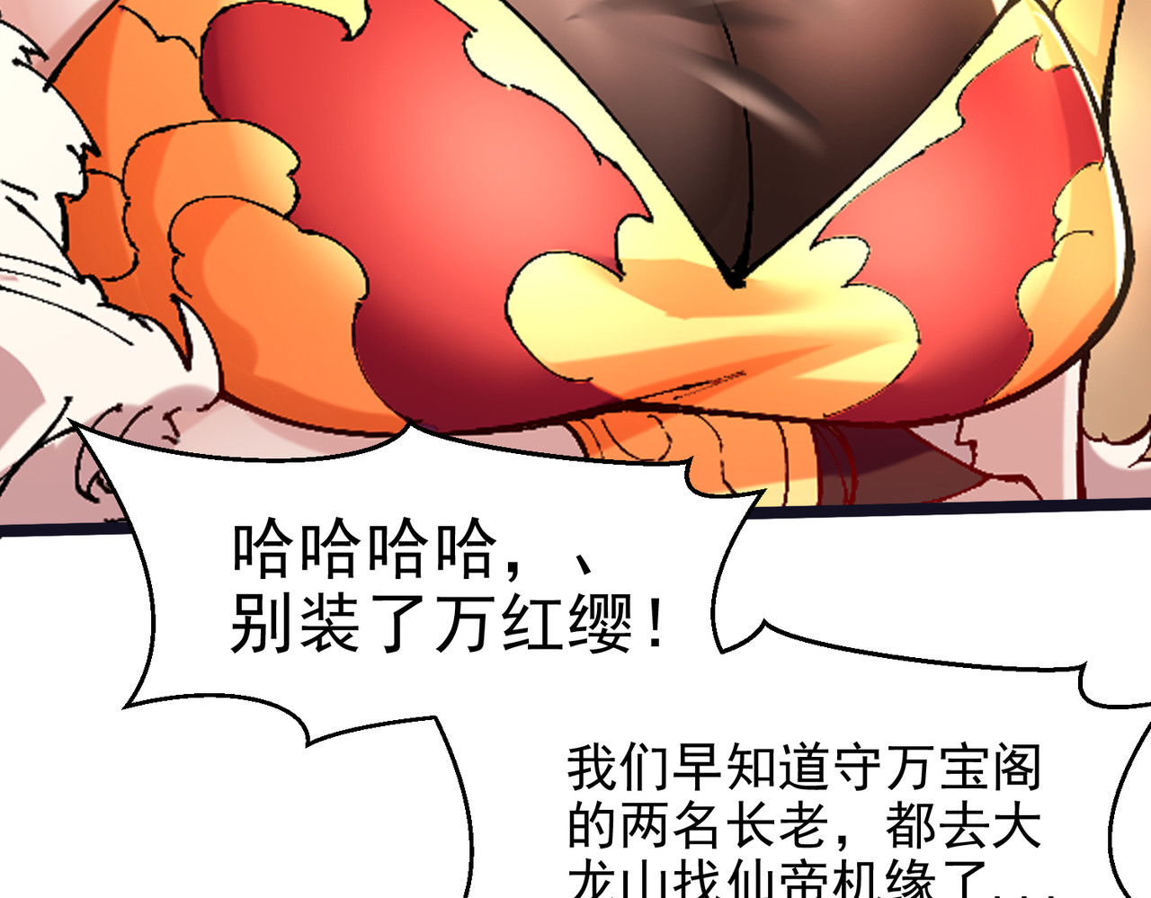 我有亿万年修为 装x需谨慎 第89页