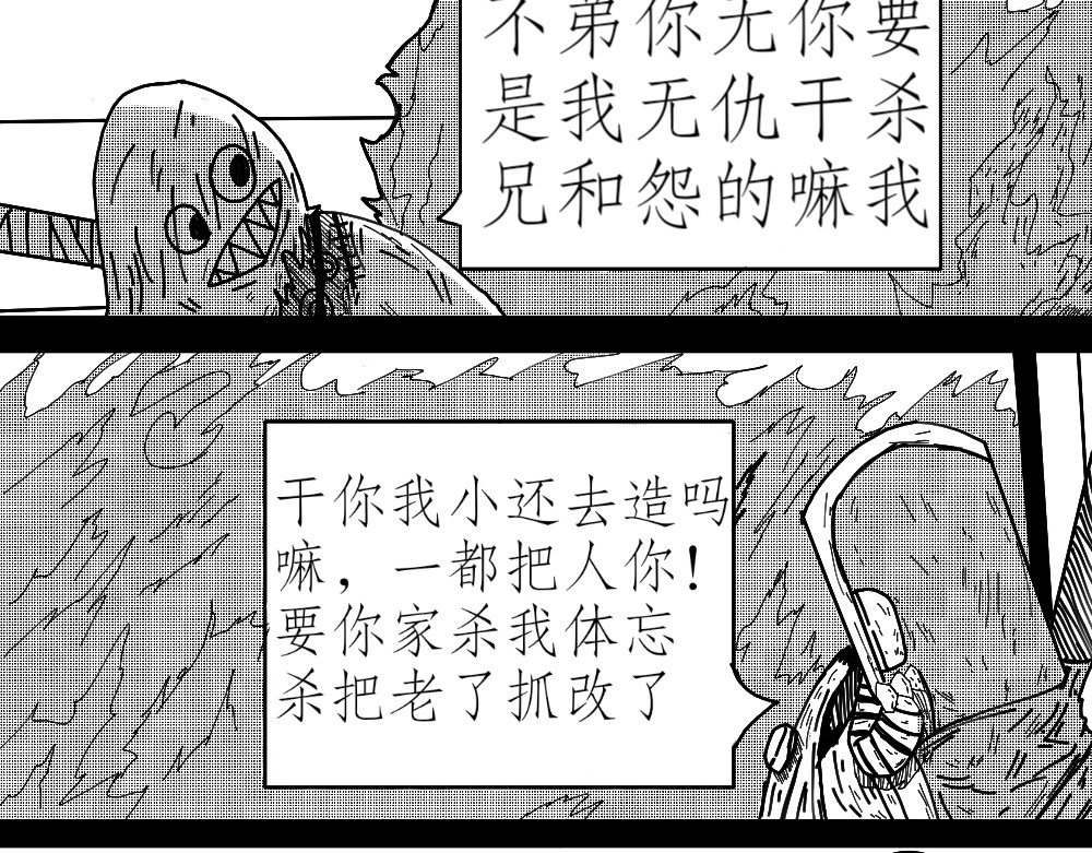 42号地球 火焰，怪兽，复仇 第19页