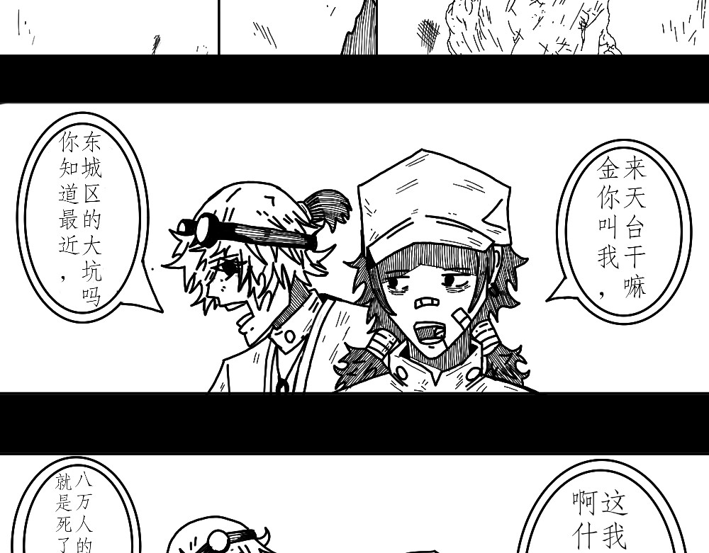 42号地球 火焰，怪兽，复仇 第5页