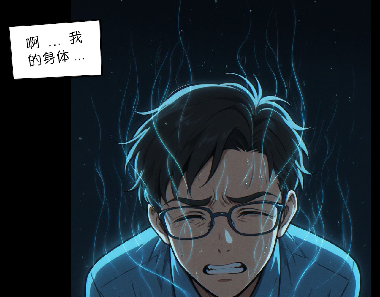 無常 01-濒死体验 第16页