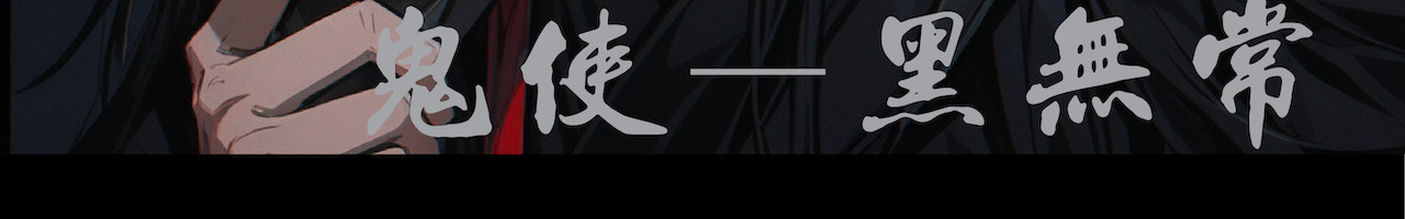 無常 01-濒死体验 第33页
