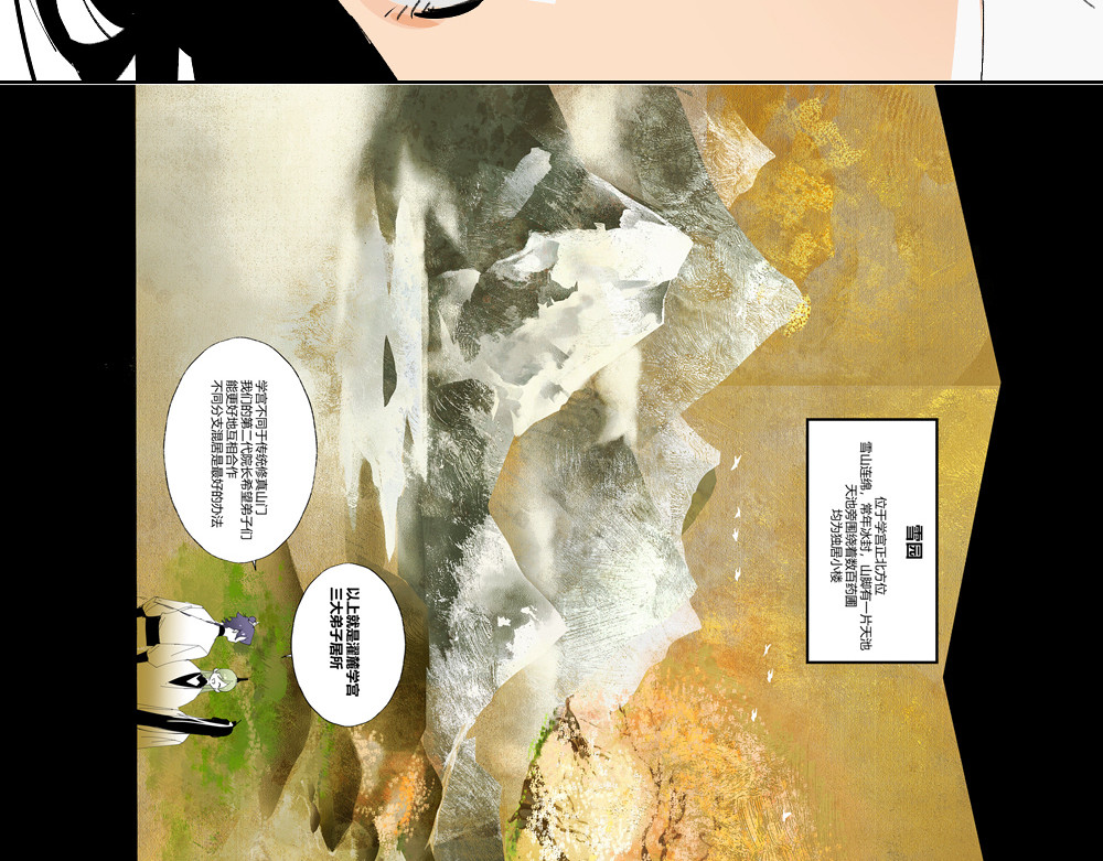 还天 第二章·长忆 第21页