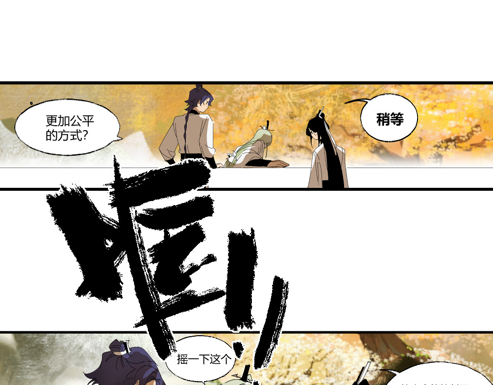 还天 第二章·长忆 第24页