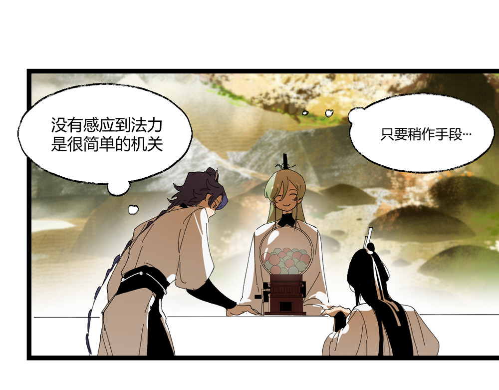还天 第二章·长忆 第27页