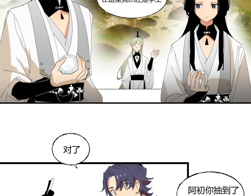 还天 第二章·长忆 第30页