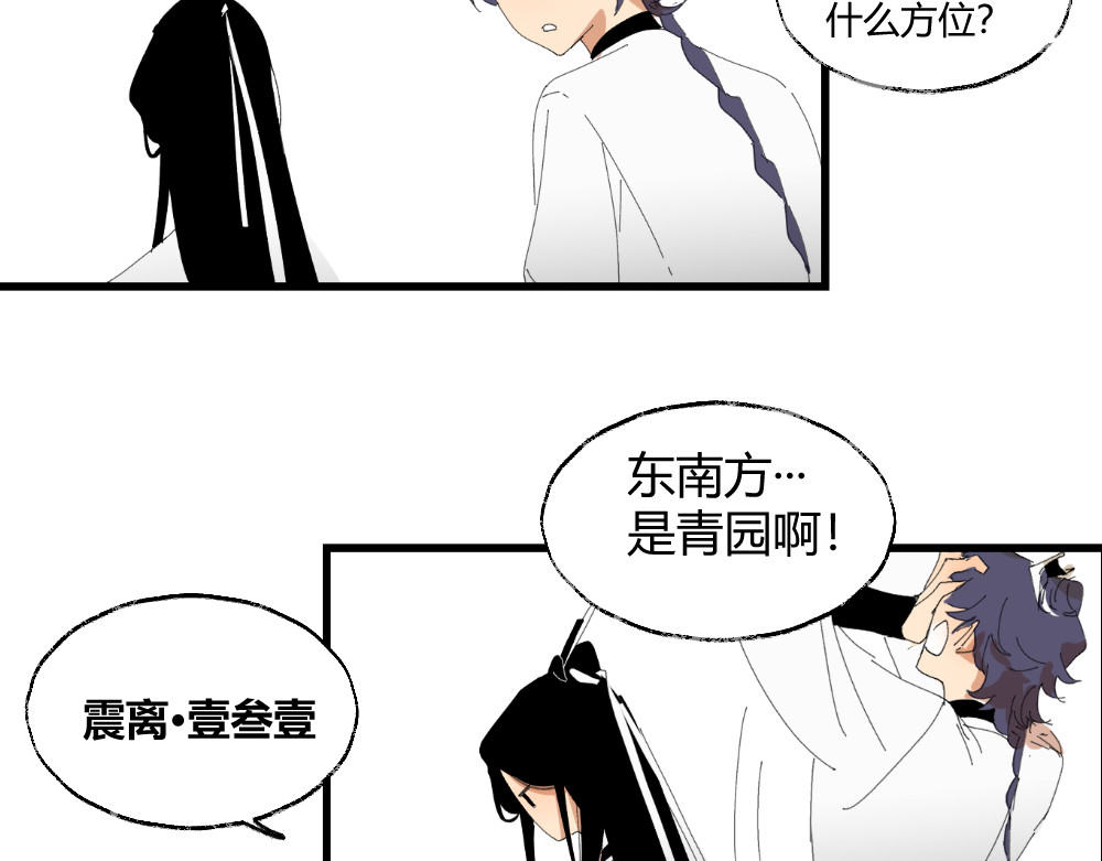 还天 第二章·长忆 第31页
