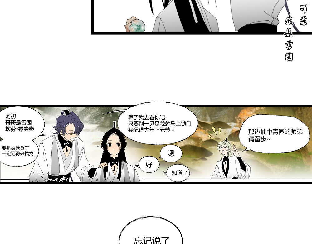 还天 第二章·长忆 第32页