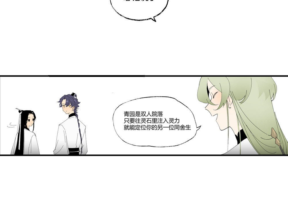 还天 第二章·长忆 第33页