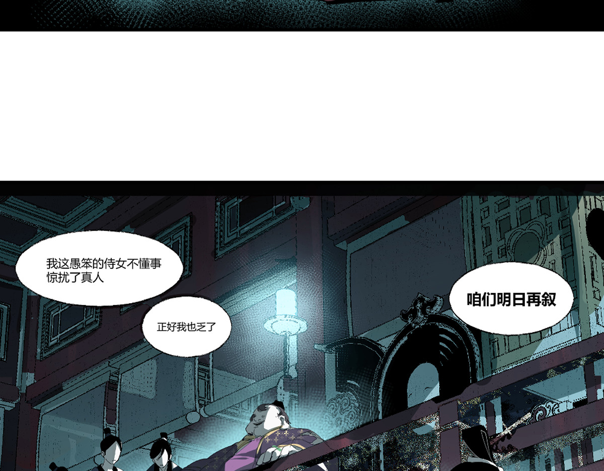 还天 第二章·长忆 第61页