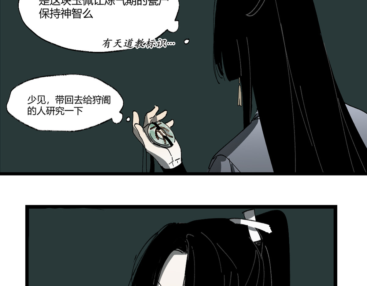 还天 第二章·长忆 第93页
