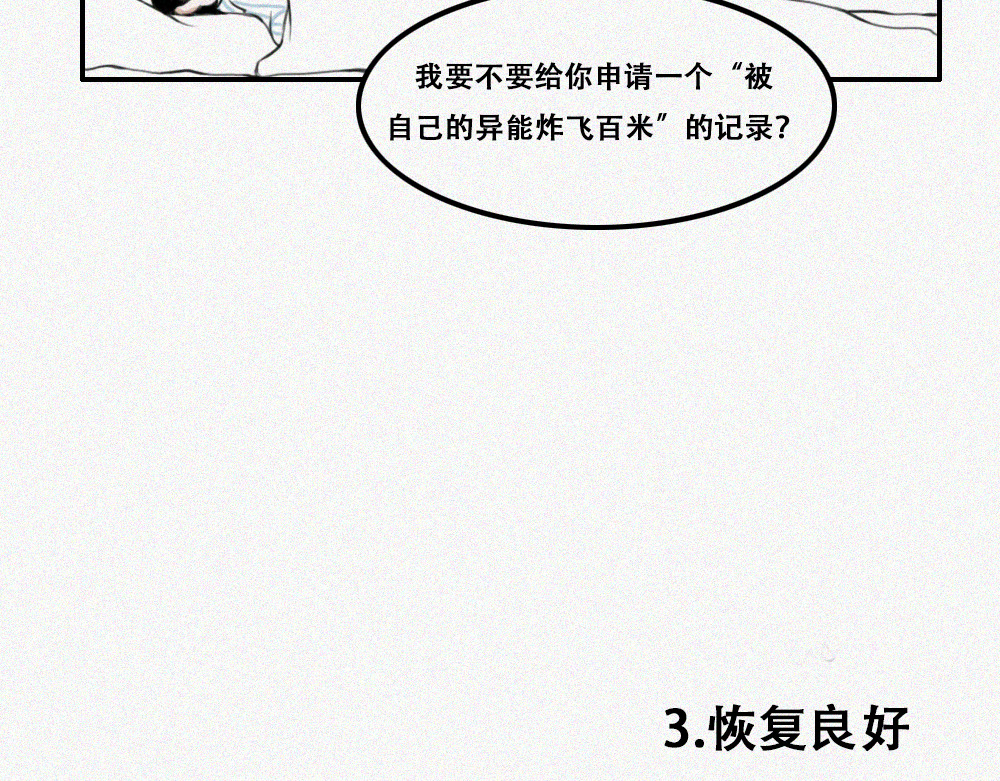 未命名世界 小黑与小白 第21页