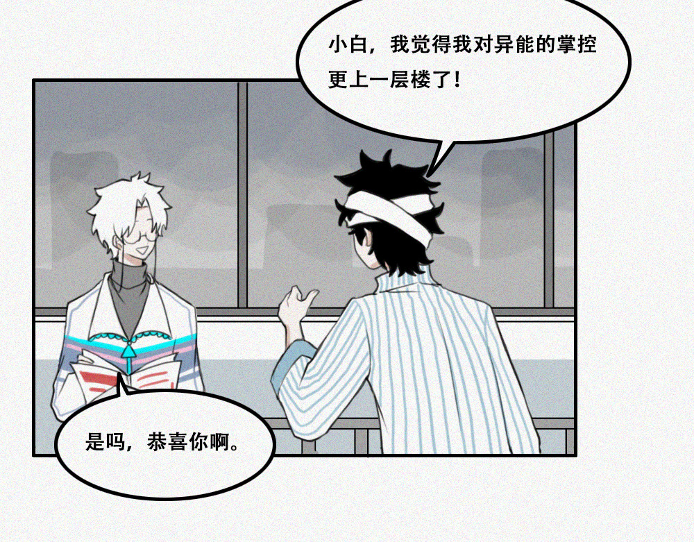 未命名世界 小黑与小白 第23页