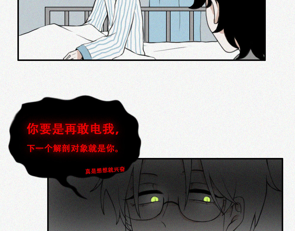 未命名世界 小黑与小白 第39页