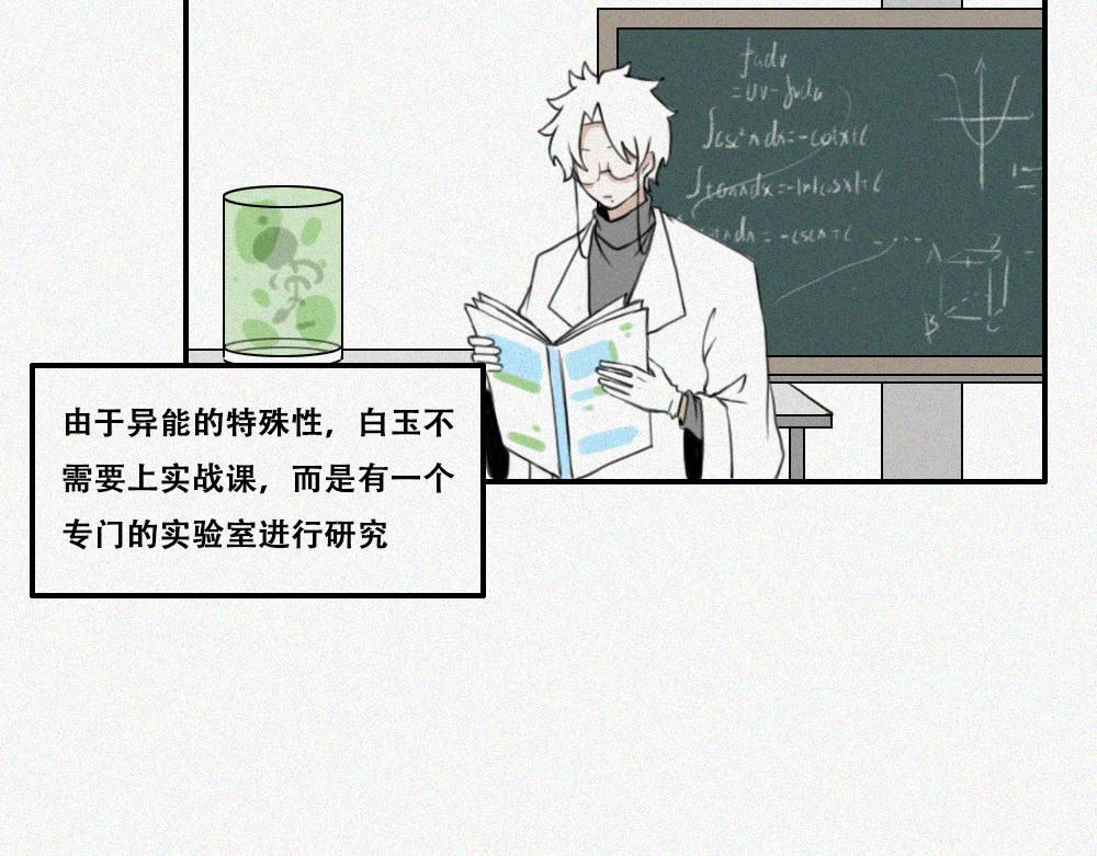 未命名世界 程默的一天 第12页