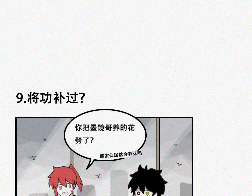 未命名世界 程默的一天 第37页