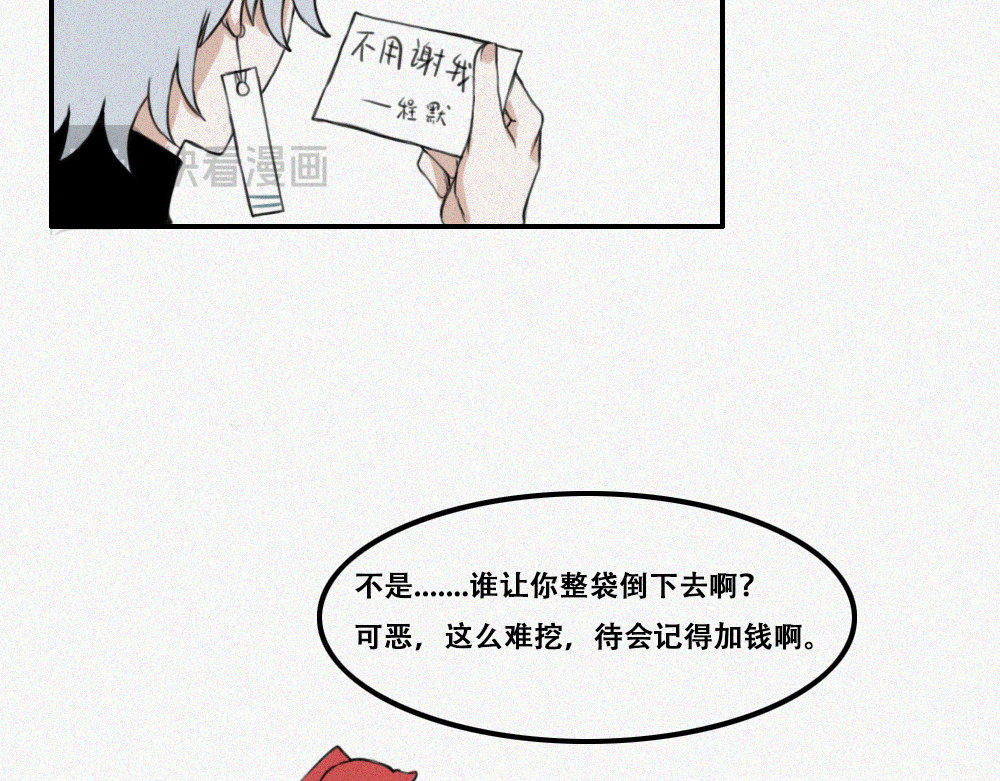 未命名世界 程默的一天 第42页