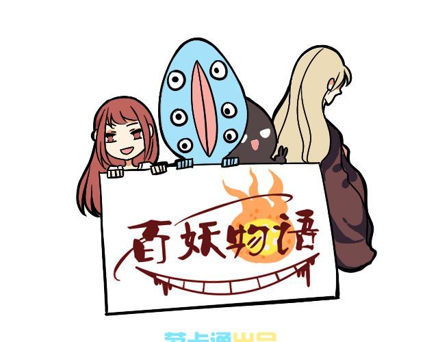 捉妖少女 第4话 抱着孩子的少妇是妖怪？ 第1页