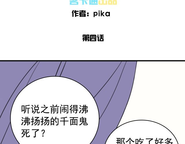 捉妖少女 第4话 抱着孩子的少妇是妖怪？ 第2页