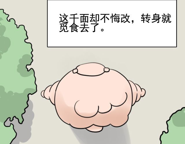 捉妖少女 第4话 抱着孩子的少妇是妖怪？ 第14页