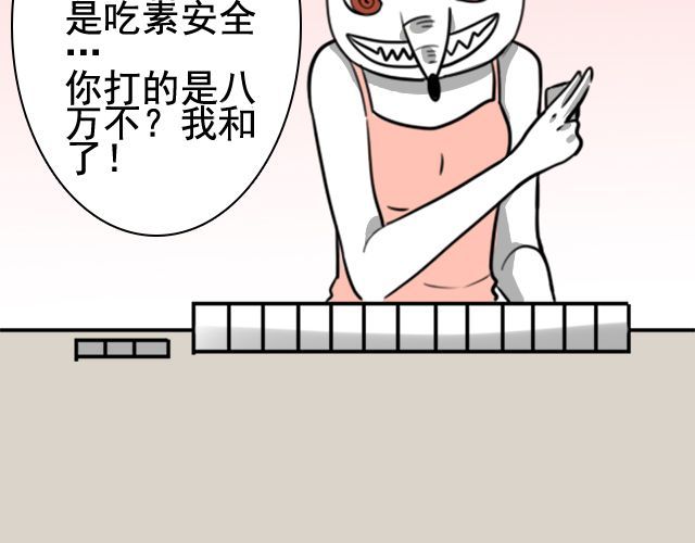 捉妖少女 第4话 抱着孩子的少妇是妖怪？ 第21页