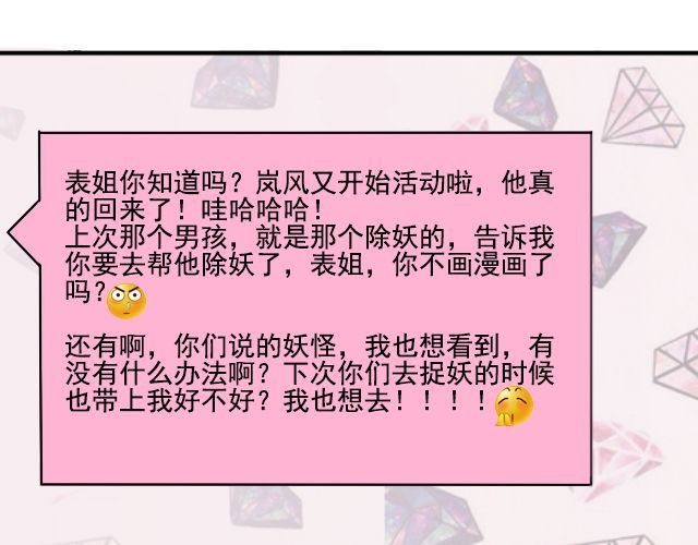 捉妖少女 第4话 抱着孩子的少妇是妖怪？ 第27页