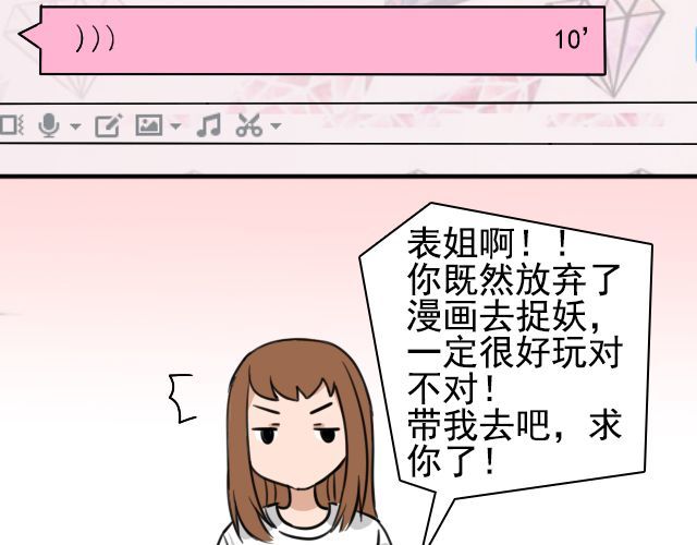 捉妖少女 第4话 抱着孩子的少妇是妖怪？ 第28页