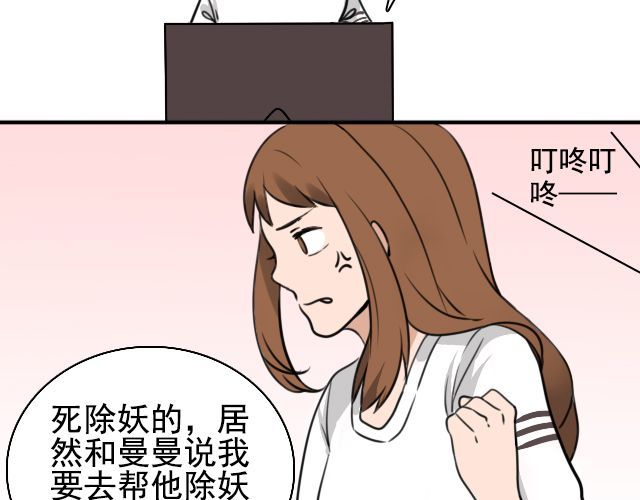 捉妖少女 第4话 抱着孩子的少妇是妖怪？ 第29页