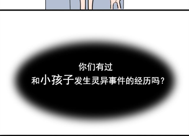 捉妖少女 第4话 抱着孩子的少妇是妖怪？ 第52页