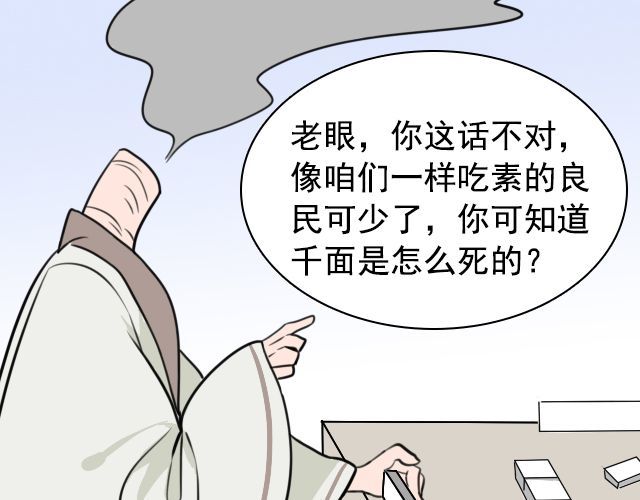 捉妖少女 第4话 抱着孩子的少妇是妖怪？ 第8页