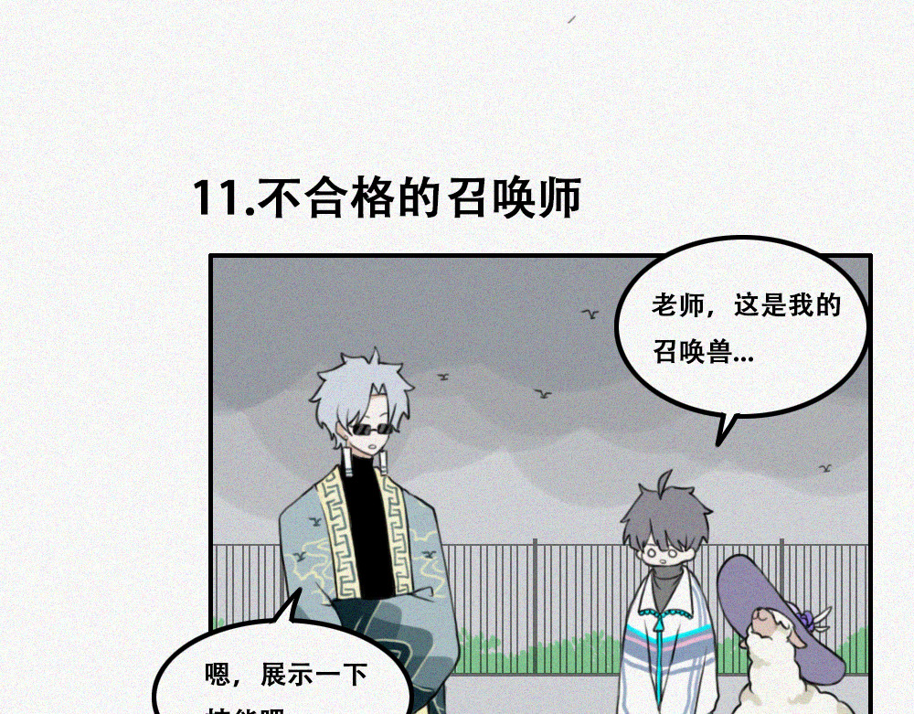 未命名世界 异能者的日常 第13页