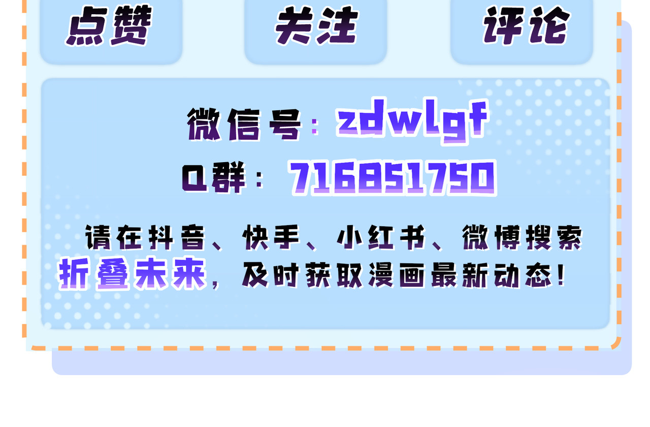 折叠未来 第2话 向梦中学府发起进击！ 第124页