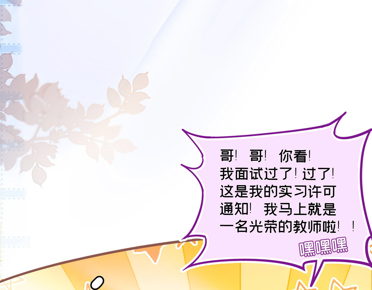 折叠未来 第2话 向梦中学府发起进击！ 第26页