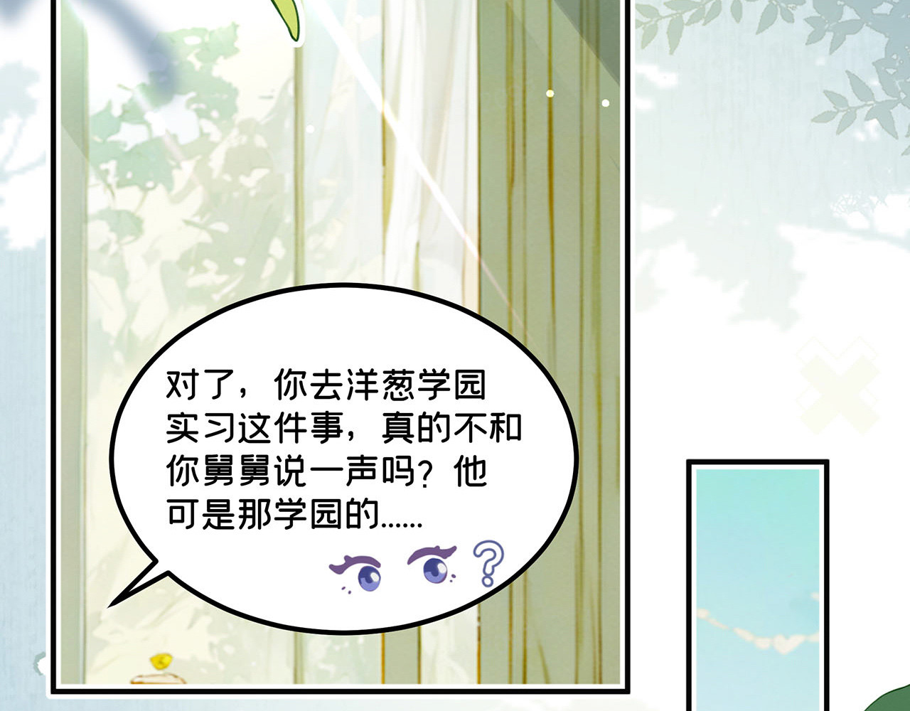 折叠未来 第2话 向梦中学府发起进击！ 第51页