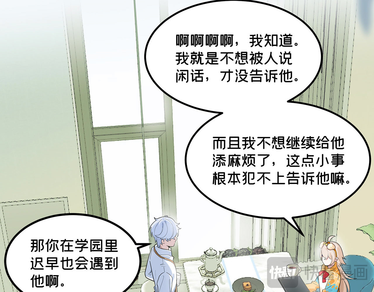 折叠未来 第2话 向梦中学府发起进击！ 第53页