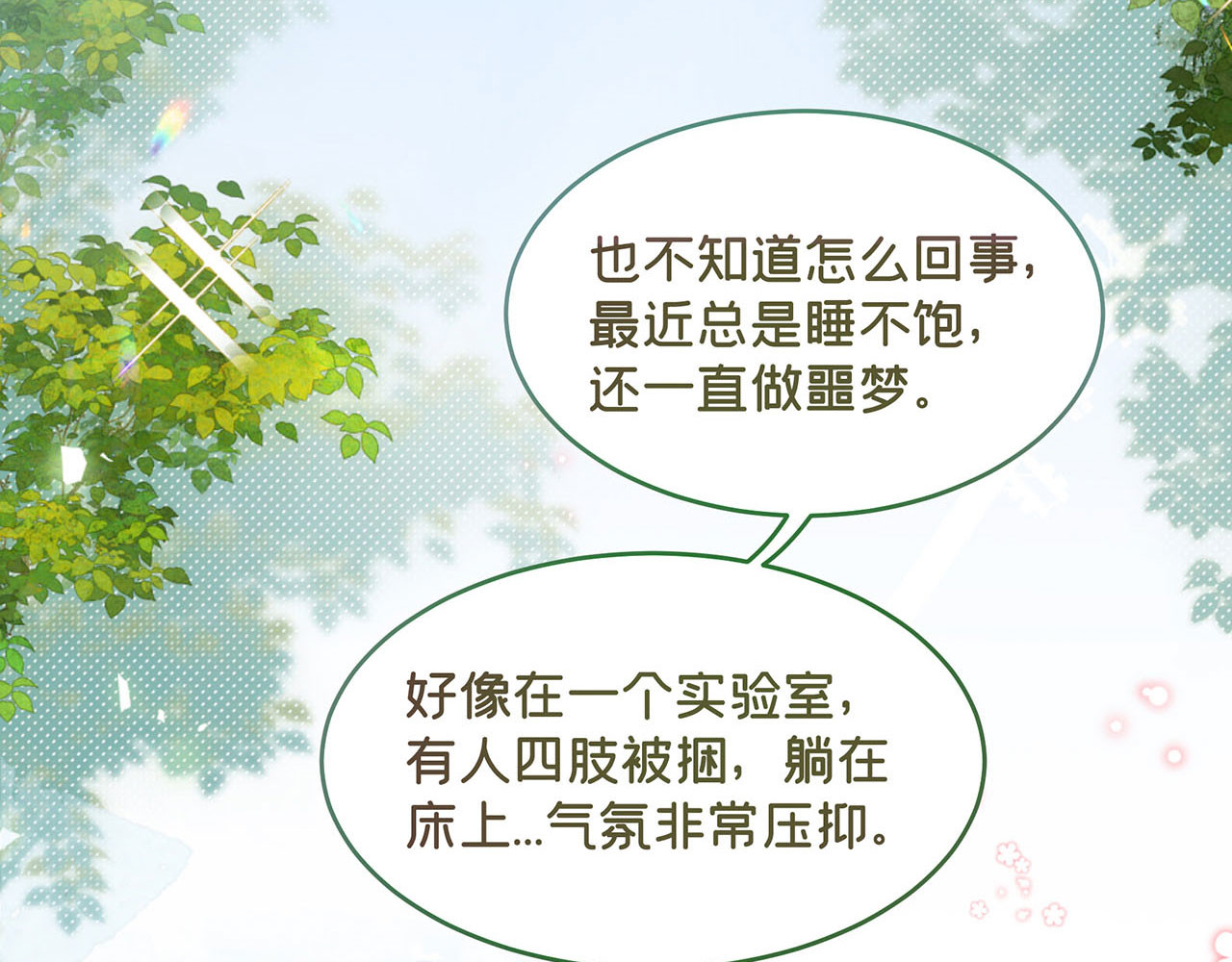 折叠未来 第2话 向梦中学府发起进击！ 第63页