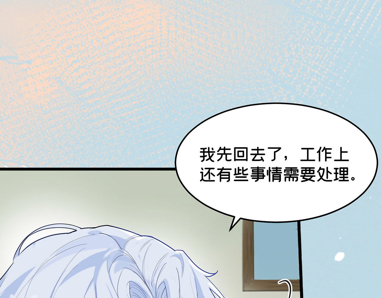 折叠未来 第2话 向梦中学府发起进击！ 第77页