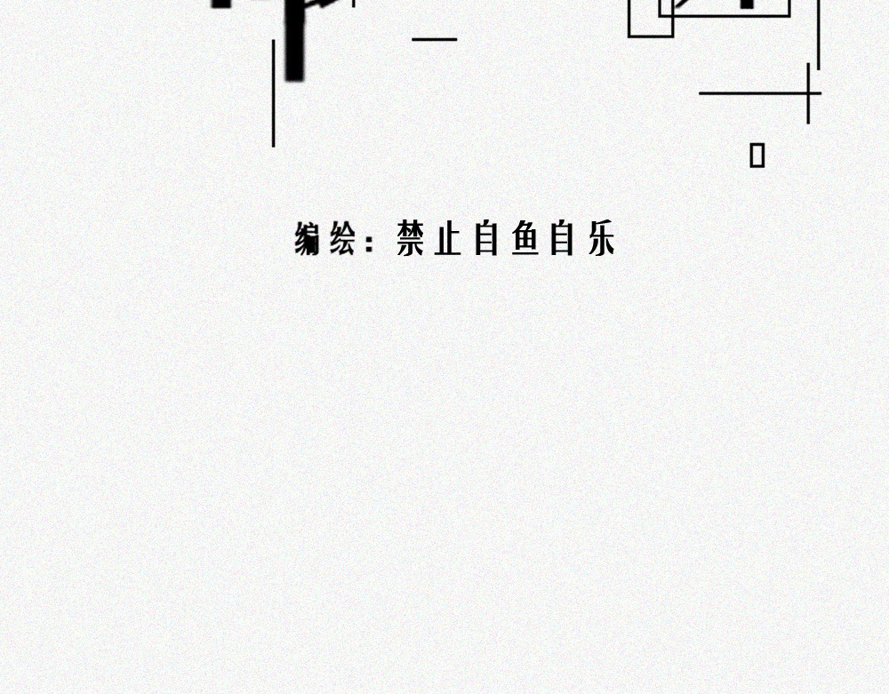 未命名世界 老秦与周寻 第2页