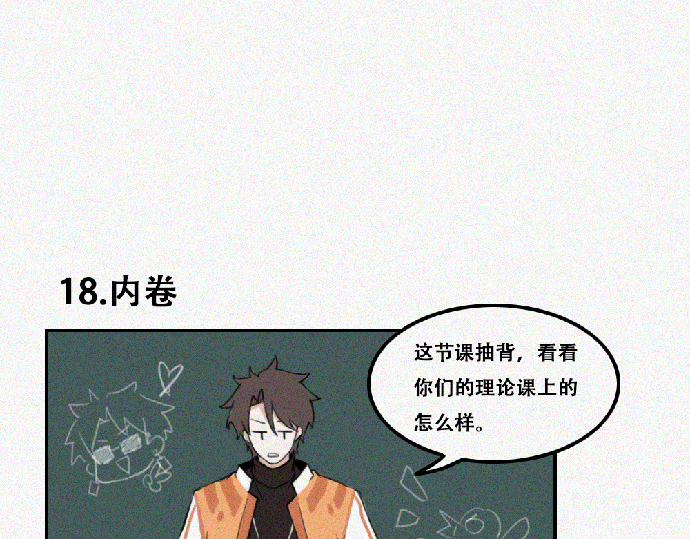 未命名世界 老秦与周寻 第28页
